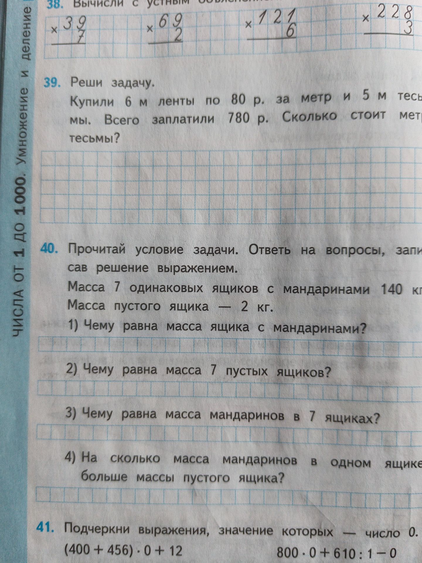 Фото задания: 38. Вычисли с устным сложением.