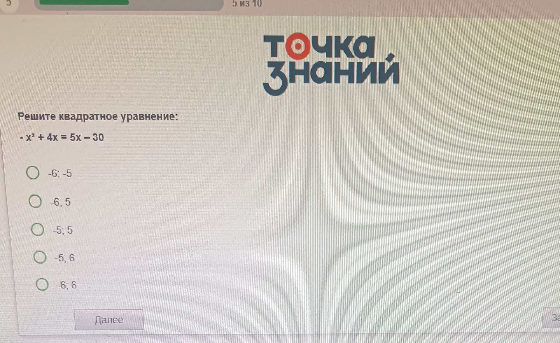 Фото задания: Решите квадратное уравнение: - x² + 4x = 5x - 30