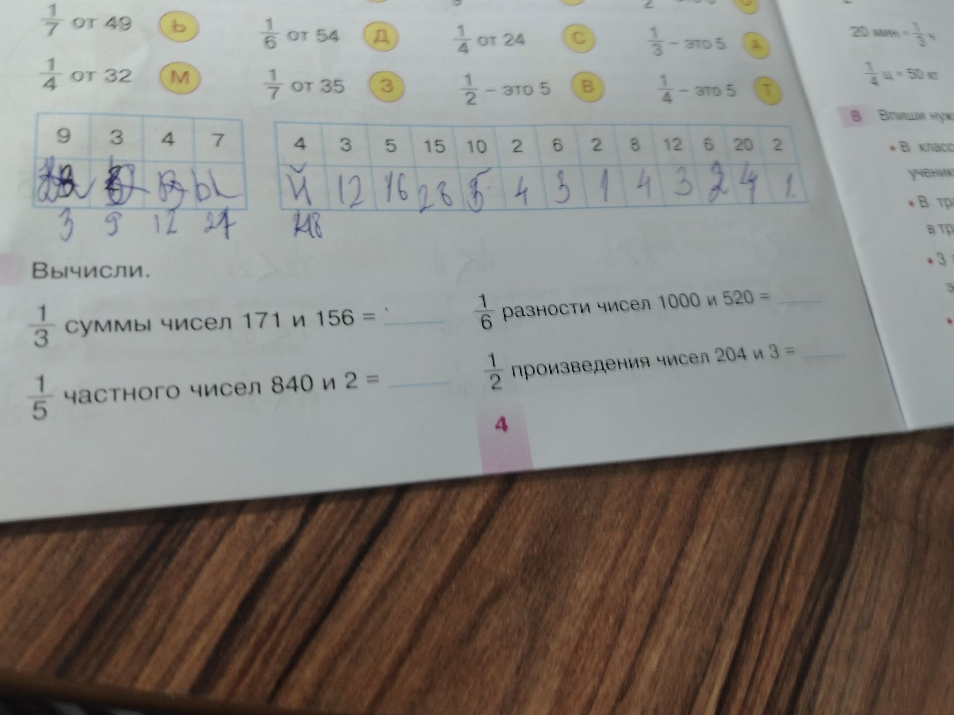 Фото задания: 1/2 - это 5