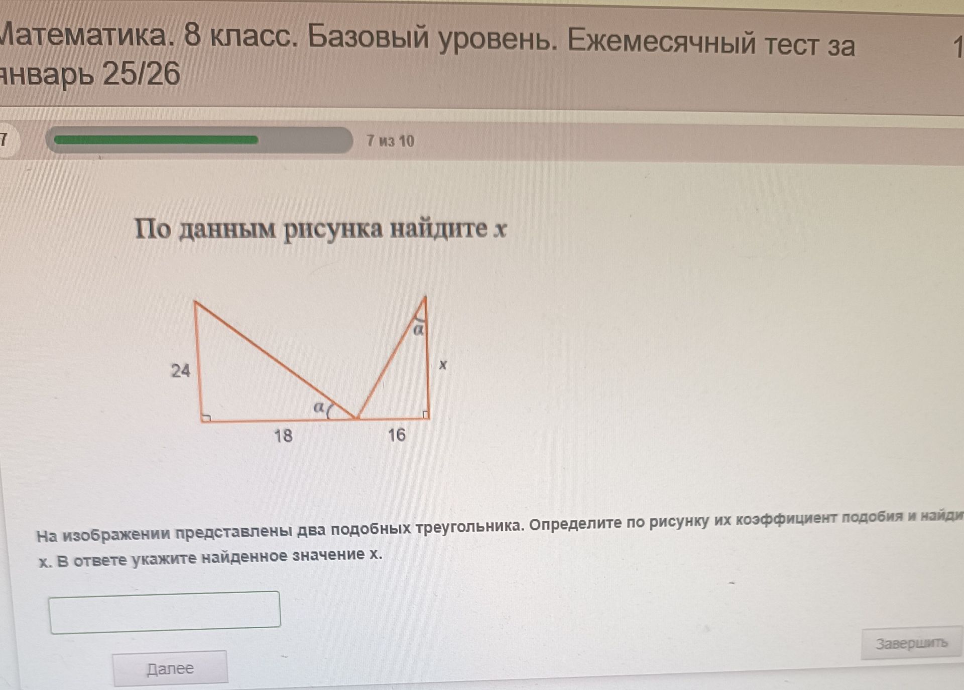 Фото задания: По данным рисунка найдите х. На изображении представлены два подобных треугольника. Определите по рисунку их коэффициент…