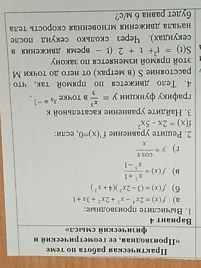 Фото задания: 1. Вычислите производные:
