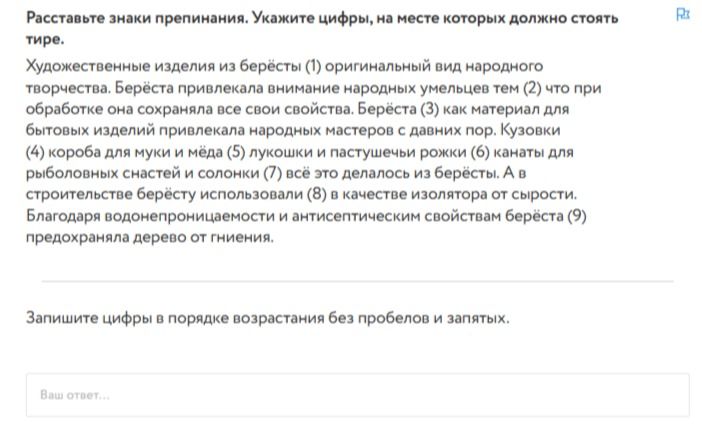 Фото задания: Расставьте знаки препинания. Укажите цифры, на месте которых должно стоять тире. Художественные изделия из берёсты (1)…