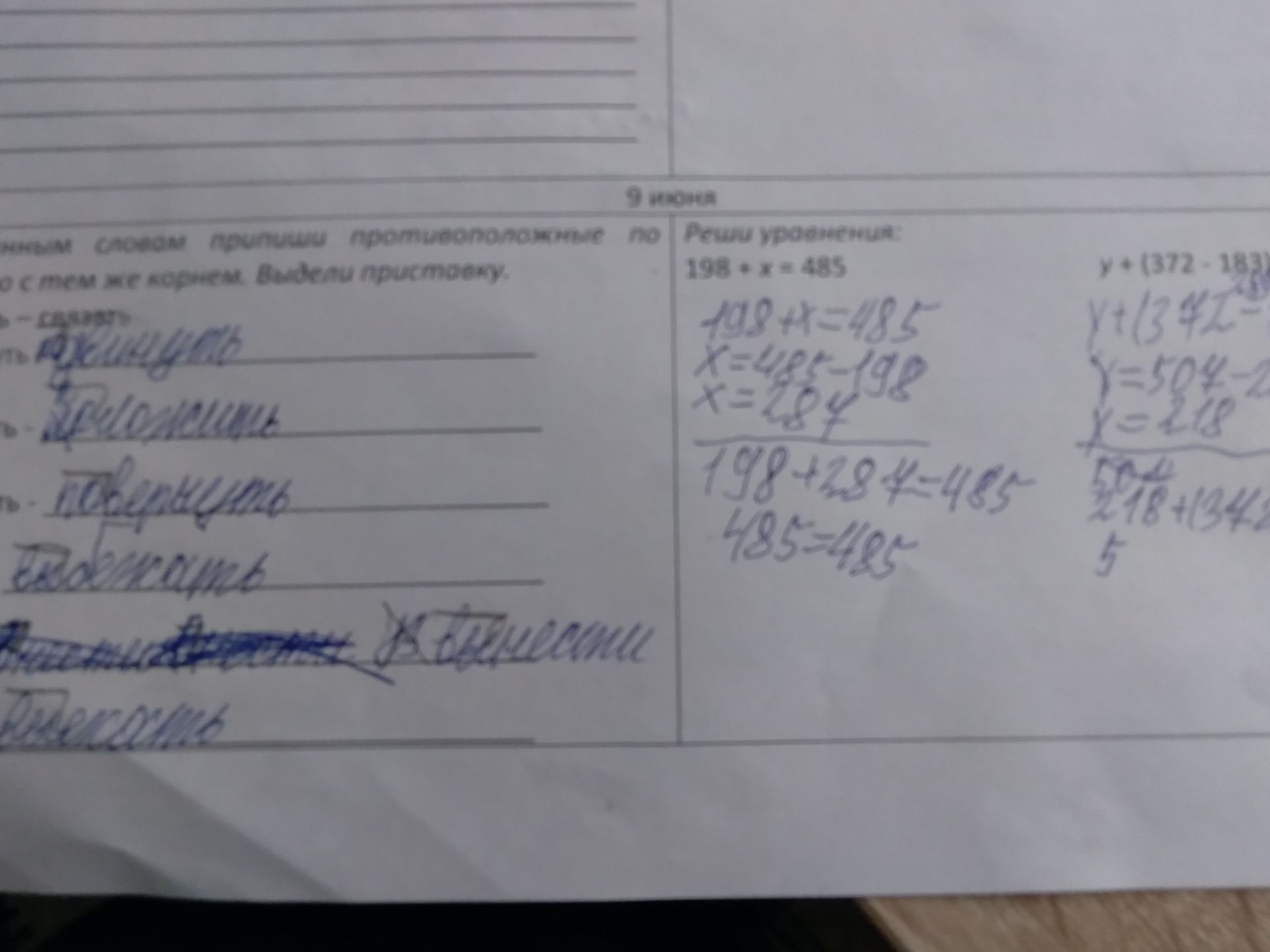 Фото задания: Решить уравнение: y + (372 - 183) = 504