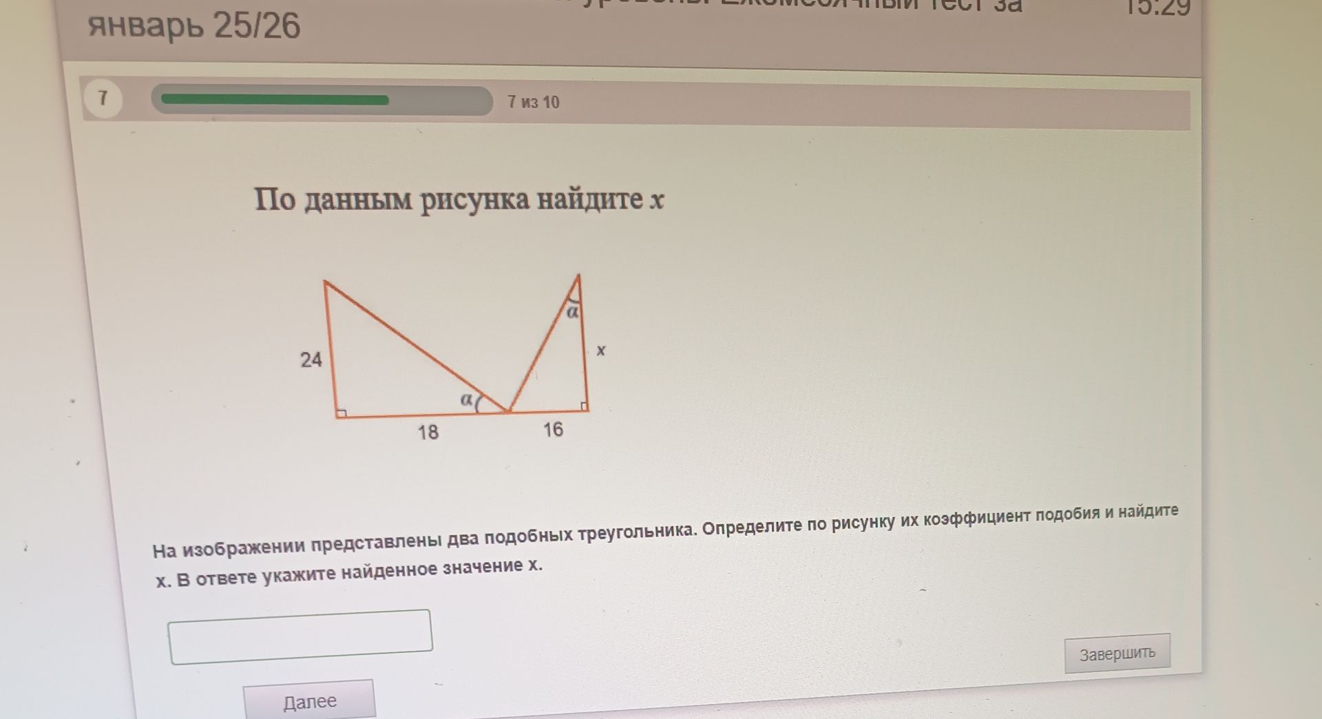 Фото задания: По данным рисунка найдите x. На изображении представлены два подобных треугольника. Определите по рисунку их коэффициент…