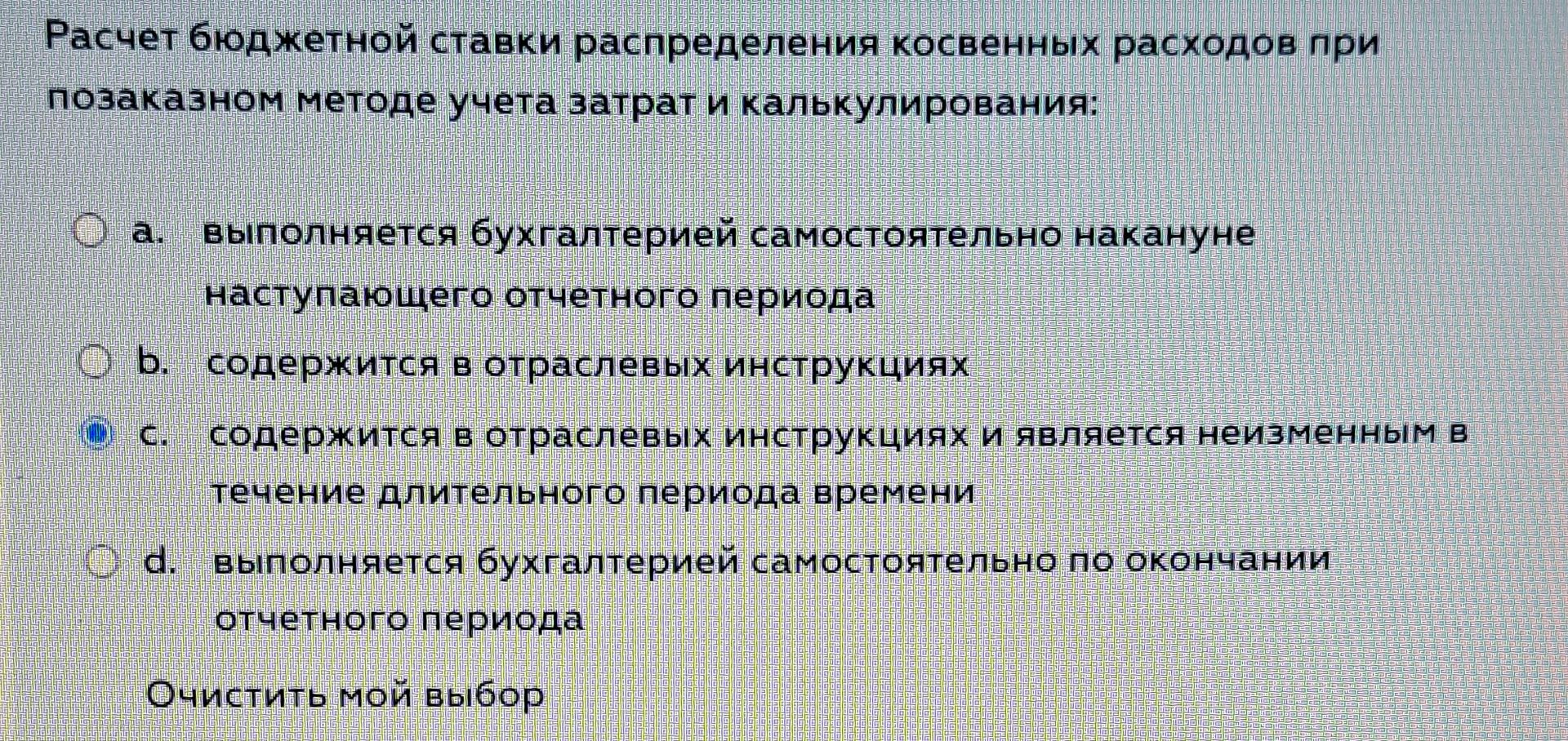 Фото задания: Расчет бюджетной ставки распределения косвенных расходов при позаказном методе учета затрат и калькулирования:
