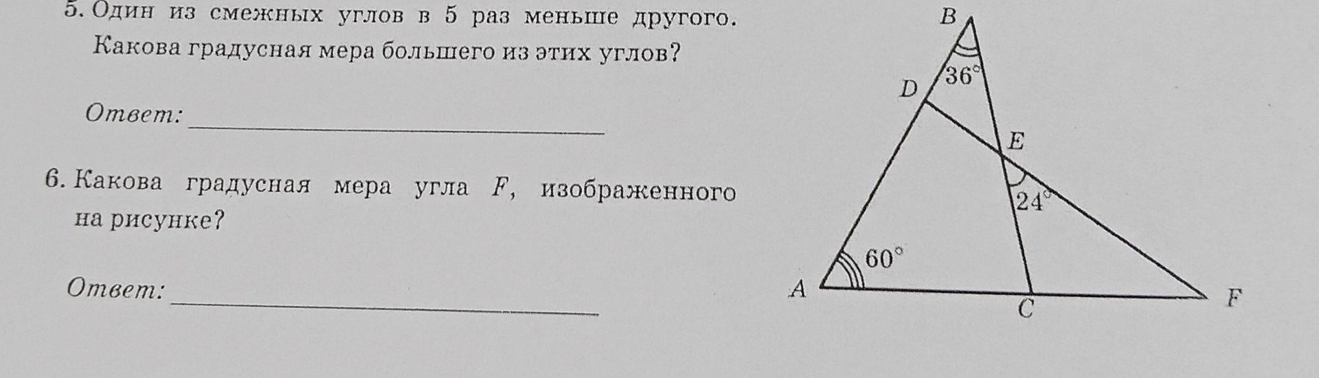 Фото задания: Какова градусная мера угла F, изображенного на рисунке?