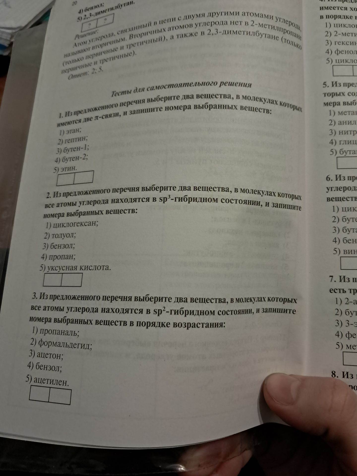 Фото задания: 1. Из предложенного перечня выберите два вещества, в молекулах которых имеются две π-связи, и запишите номера выбранных…