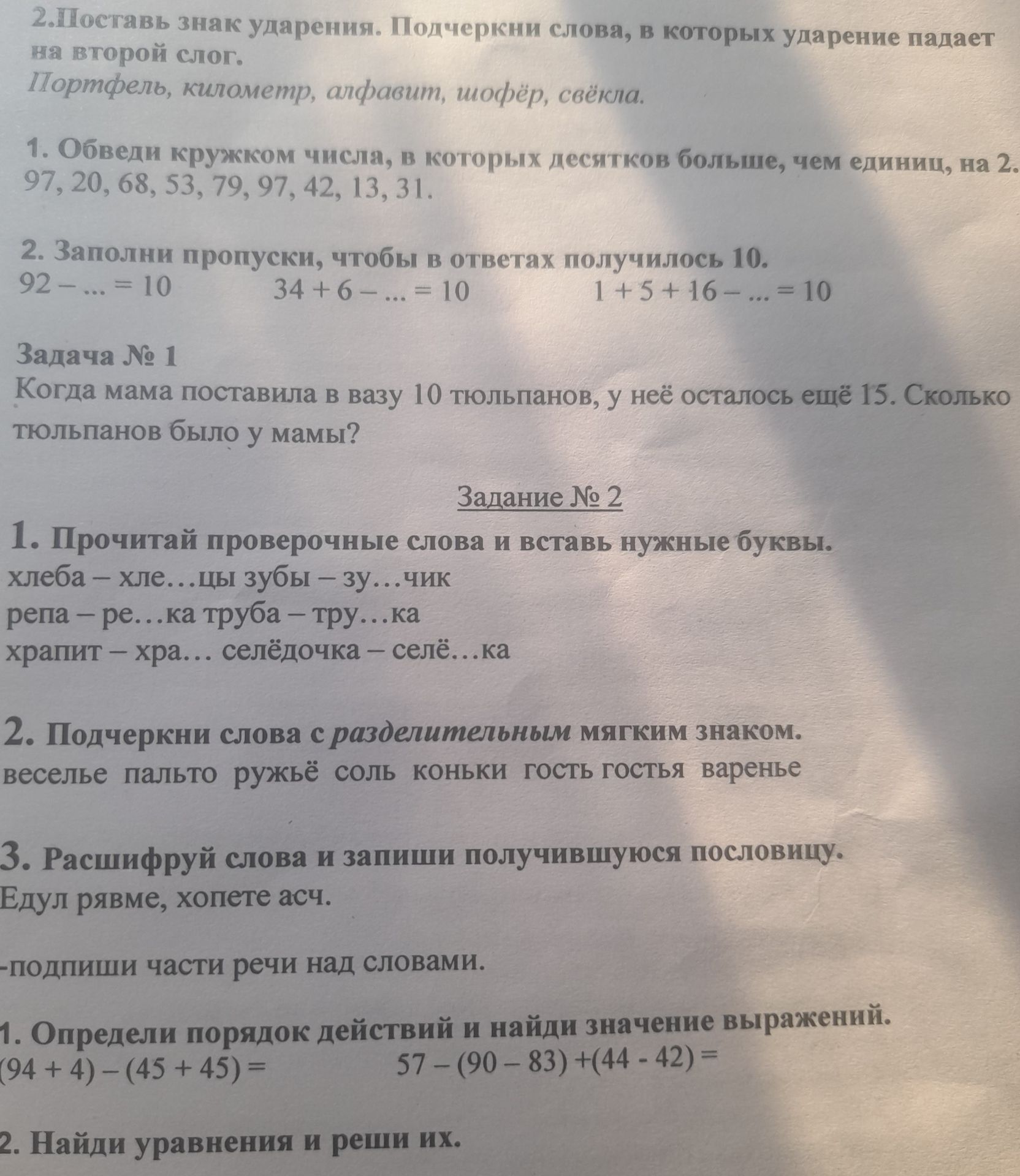 Фото задания