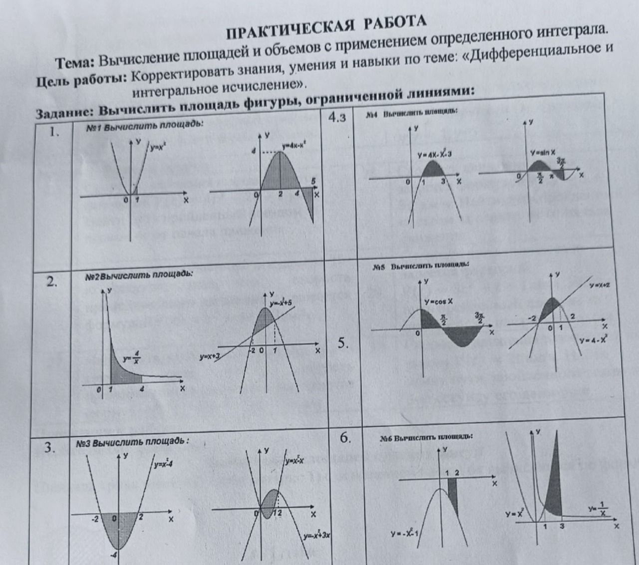 Фото задания: 1. Вычислить площадь фигуры, ограниченной линиями: y=x^2