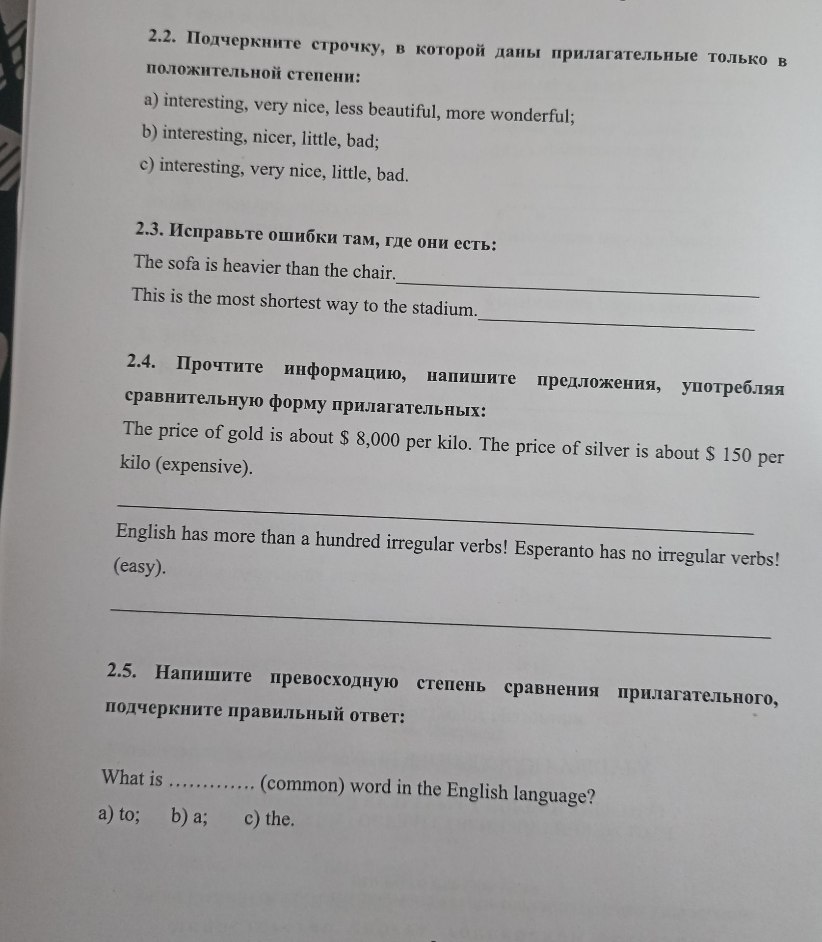 Фото задания: 2.3. Исправьте ошибки там, где они есть: