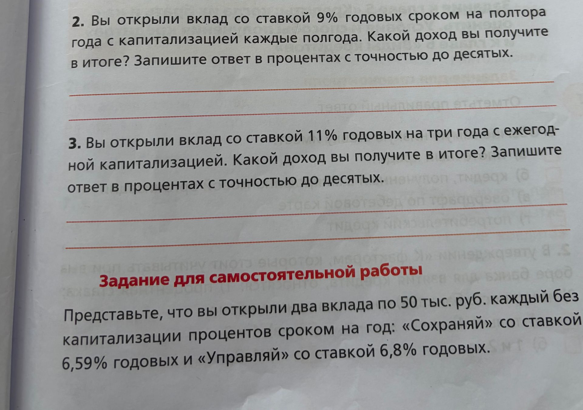 Фото задания: Представьте, что вы открыли два вклада по 50 тыс. руб. каждый без капитализации процентов сроком на год: «Сохраняй» со…
