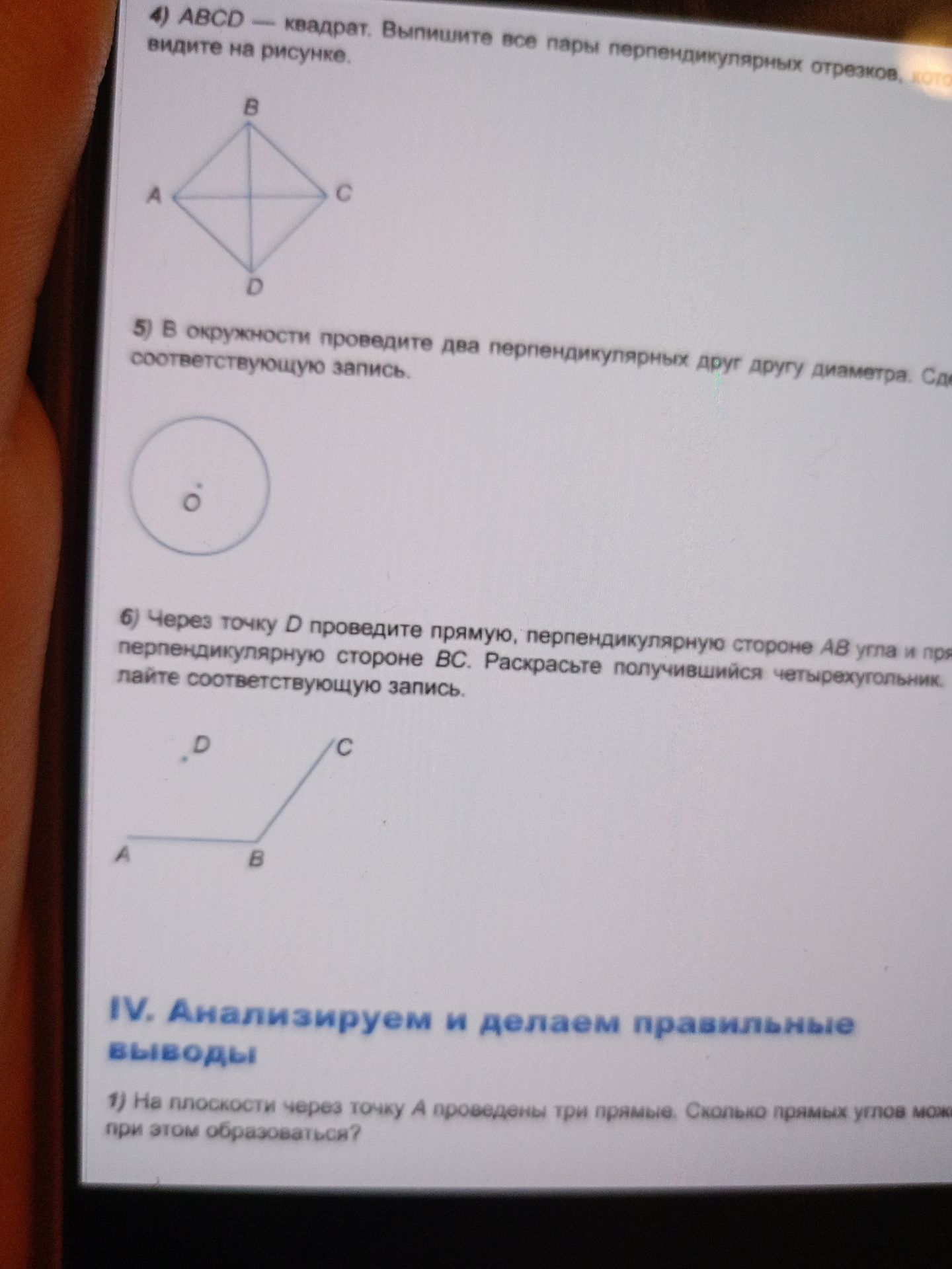 Фото задания: ABCD — квадрат. Выпишите все пары перпендикулярных отрезков, которые вы видите на рисунке.