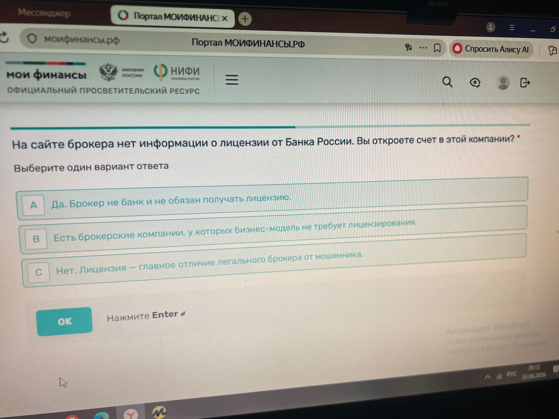 Фото задания: На сайте брокера нет информации о лицензии от Банка России. Вы откроете счет в этой компании? *