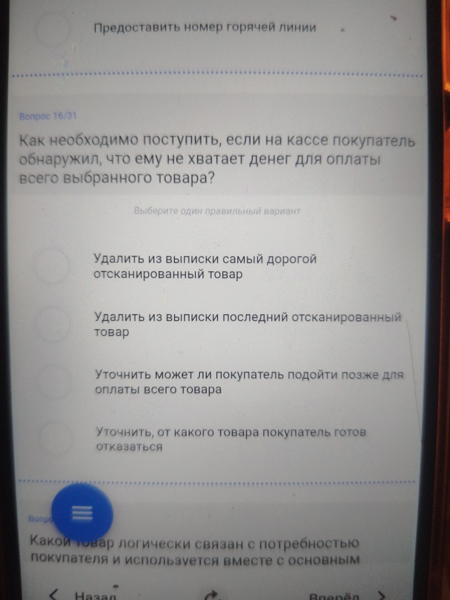 Фото задания: Какой товар логически связан с потребностью покупателя и используется вместе с основным?