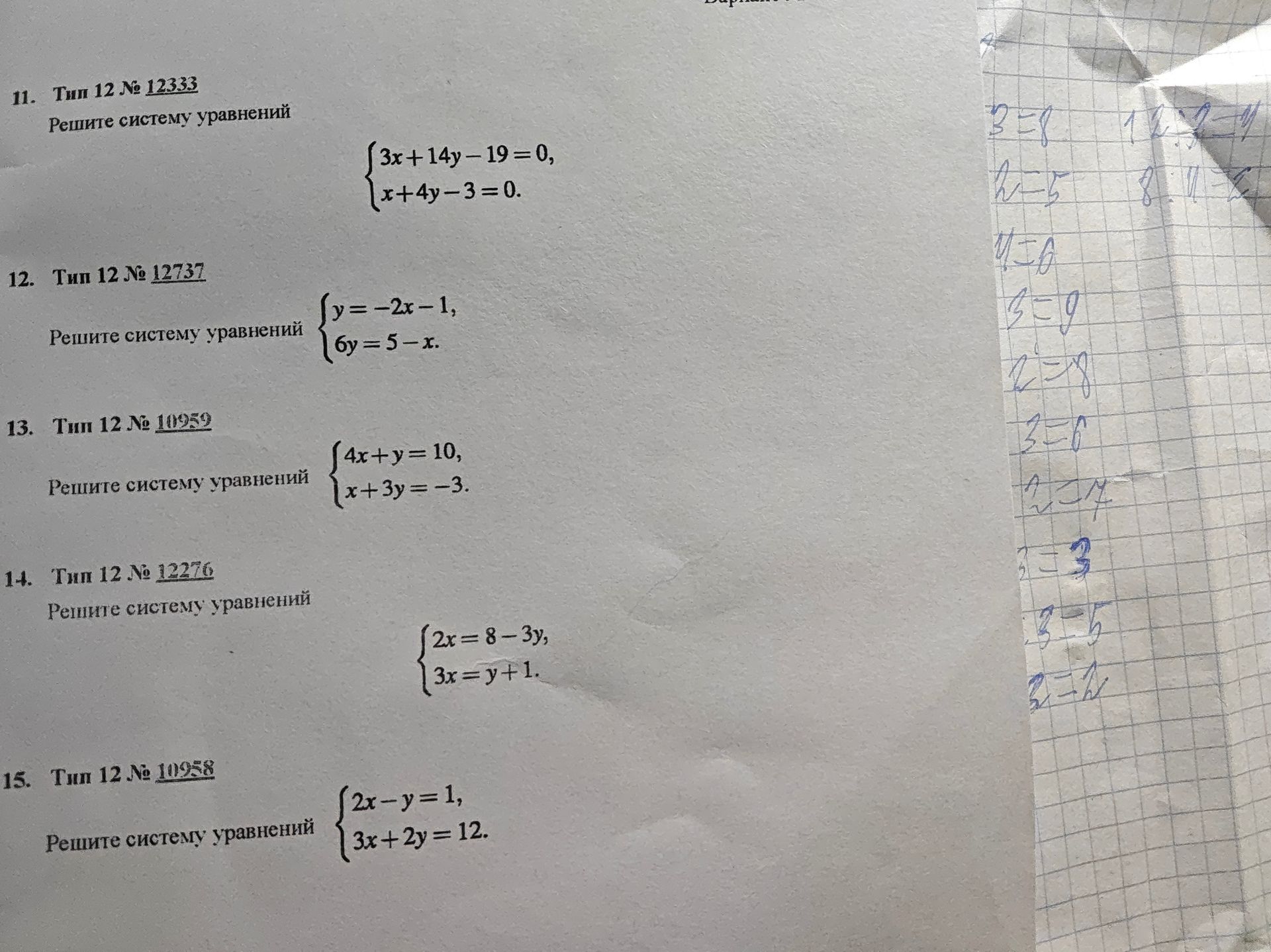 Фото задания: 11. Тип 12 № 12333 Решите систему уравнений { 3x+14y-19= 0, x+4y-3=0.