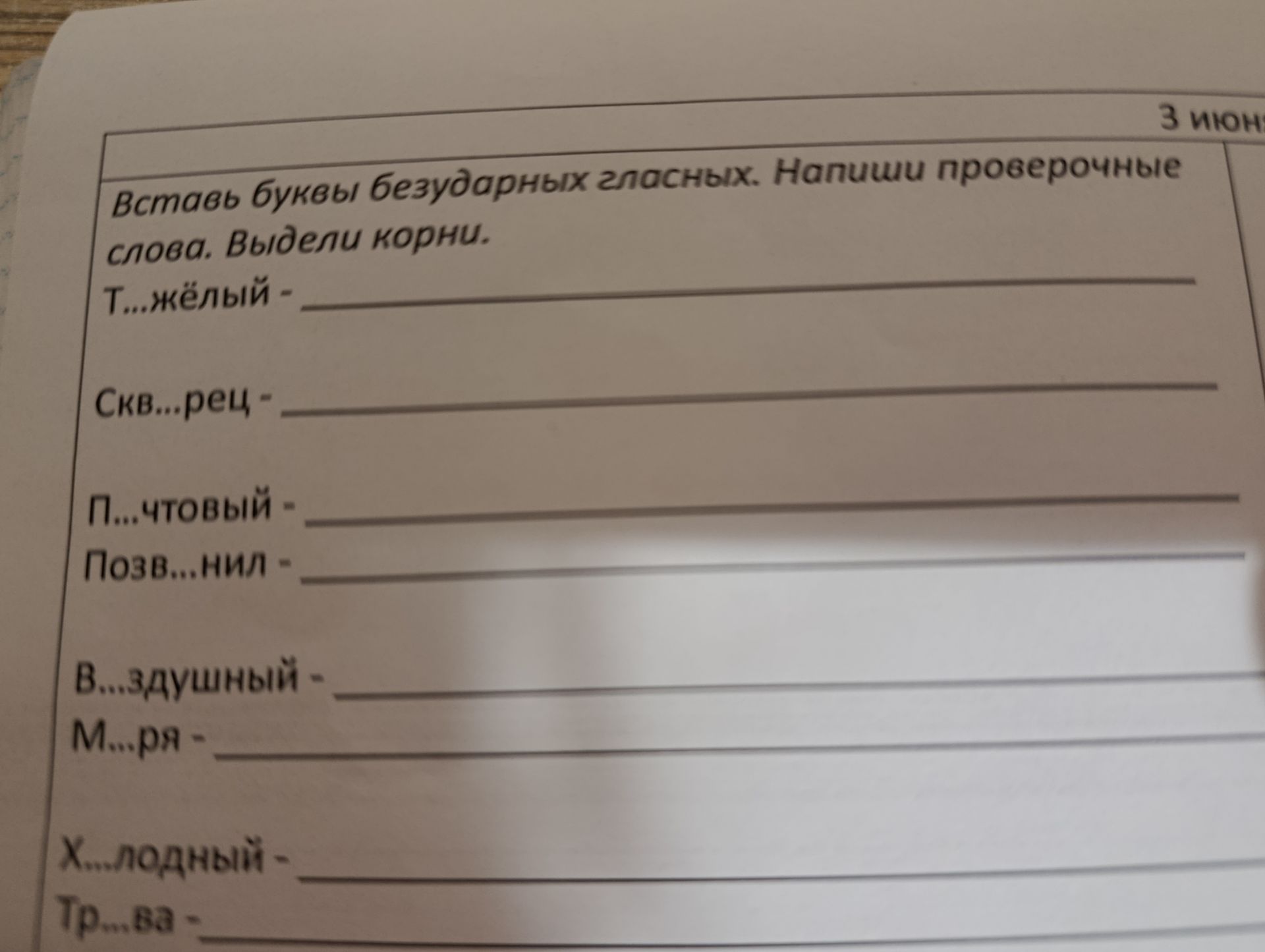 Фото задания: Х...лодный -