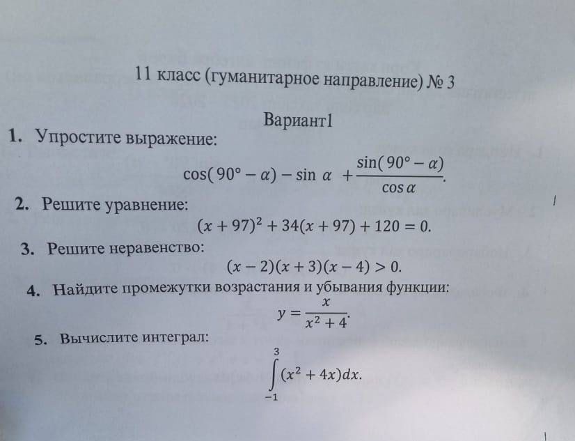 Фото задания: 3. Решите неравенство: (x-2)(x + 3)(x - 4) > 0.