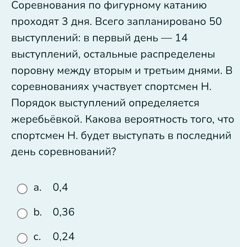 Фото задания: Соревнования по фигурному катанию проходят 3 дня. Всего запланировано 50 выступлений: в первый день — 14 выступлений,…