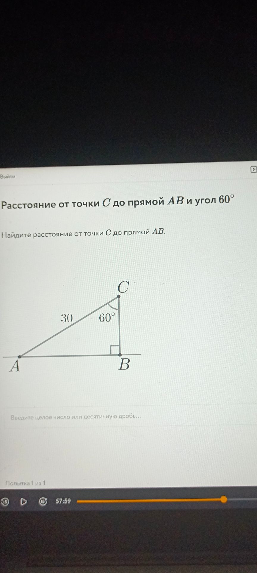 Фото задания: Расстояние от точки С до прямой АВ и угол 60° Найдите расстояние от точки С до прямой АВ.