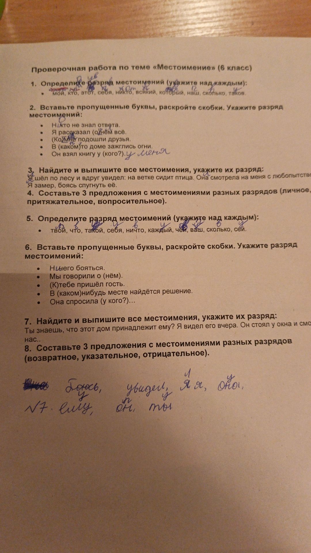 Фото задания: 2. Вставьте пропущенные буквы, раскройте скобки. Укажите разряд местоимений:
