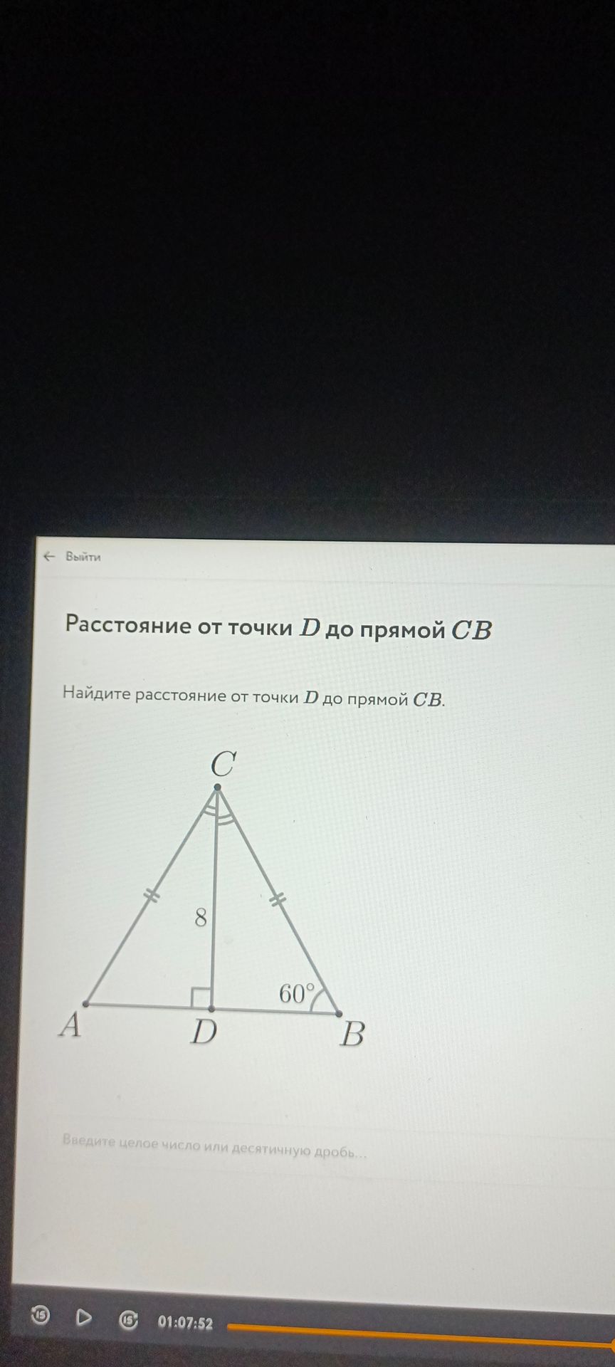 Фото задания: Расстояние от точки D до прямой СВ. Найдите расстояние от точки D до прямой СВ.