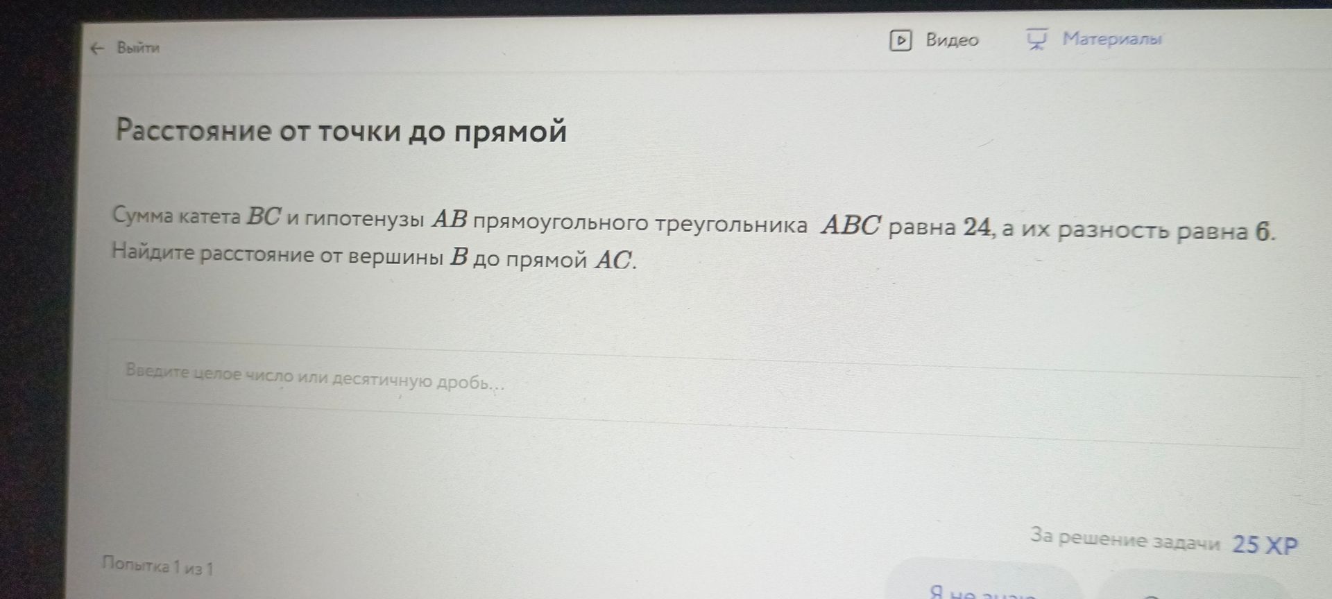 Фото задания: Сумма катета ВС и гипотенузы АВ прямоугольного треугольника АВС равна 24, а их разность равна 6. Найдите расстояние от…
