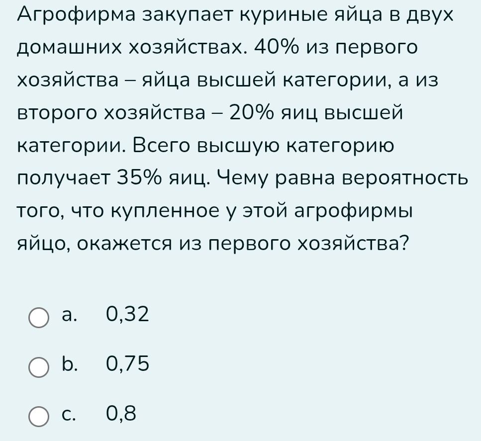 Фото задания: Агрофирма закупает куриные яйца в двух домашних хозяйствах. 40% из первого хозяйства – яйца высшей категории, а из второго…