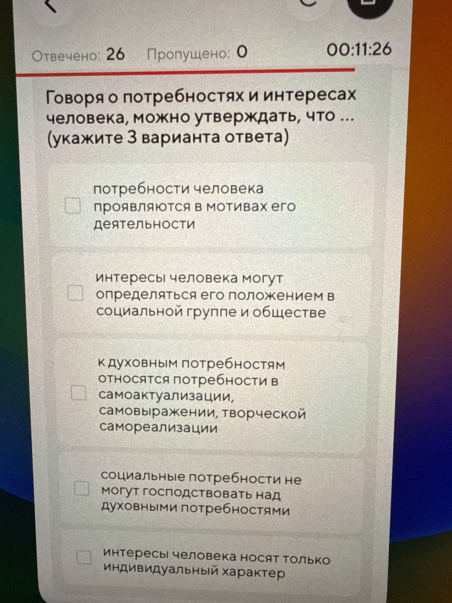 Фото задания: Говоря о потребностях и интересах человека, можно утверждать, что ... (укажите 3 варианта ответа)