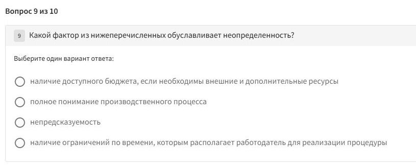 Фото задания: Какой фактор из нижеперечисленных обуславливает неопределенность?