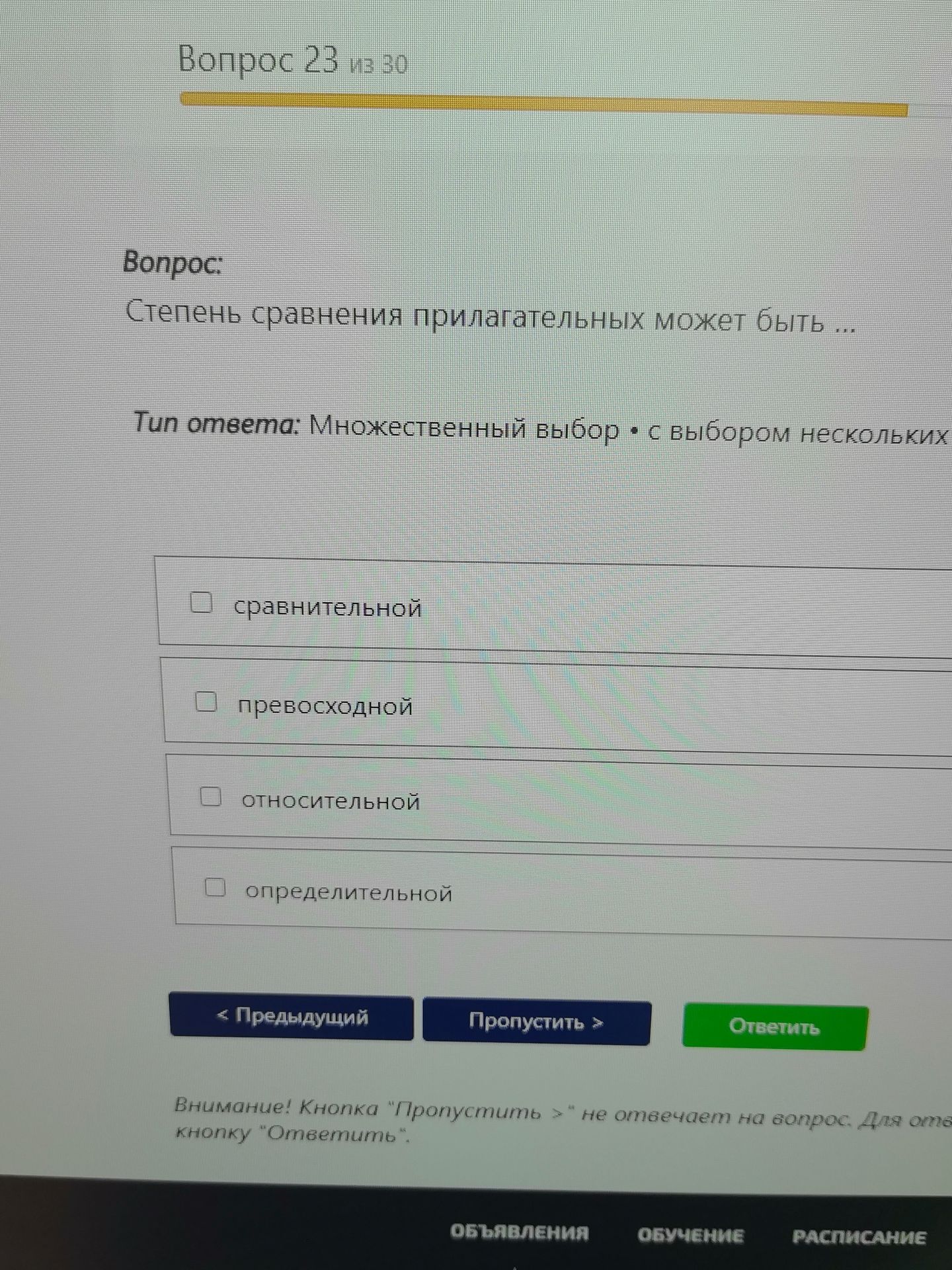Фото задания: Степень сравнения прилагательных может быть ...