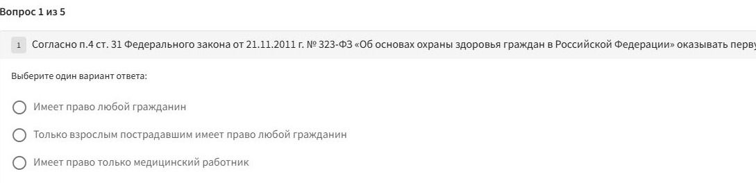 Фото задания: Согласно п.4 ст. 31 Федерального закона от 21.11.2011 г. № 323-ФЗ «Об основах охраны здоровья граждан в Российской Федерации»…