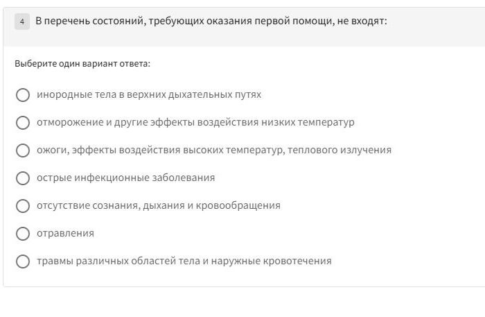 Фото задания: В перечень состояний, требующих оказания первой помощи, не входят: