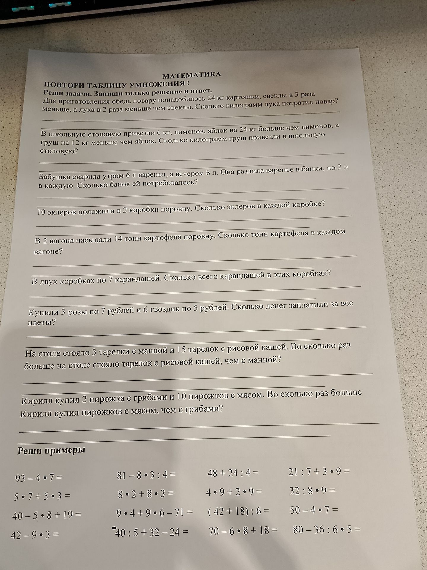 Фото задания: Для приготовления обеда повару понадобилось 24 кг картошки, свеклы в 3 раза меньше, а лука в 2 раза меньше чем свеклы.…