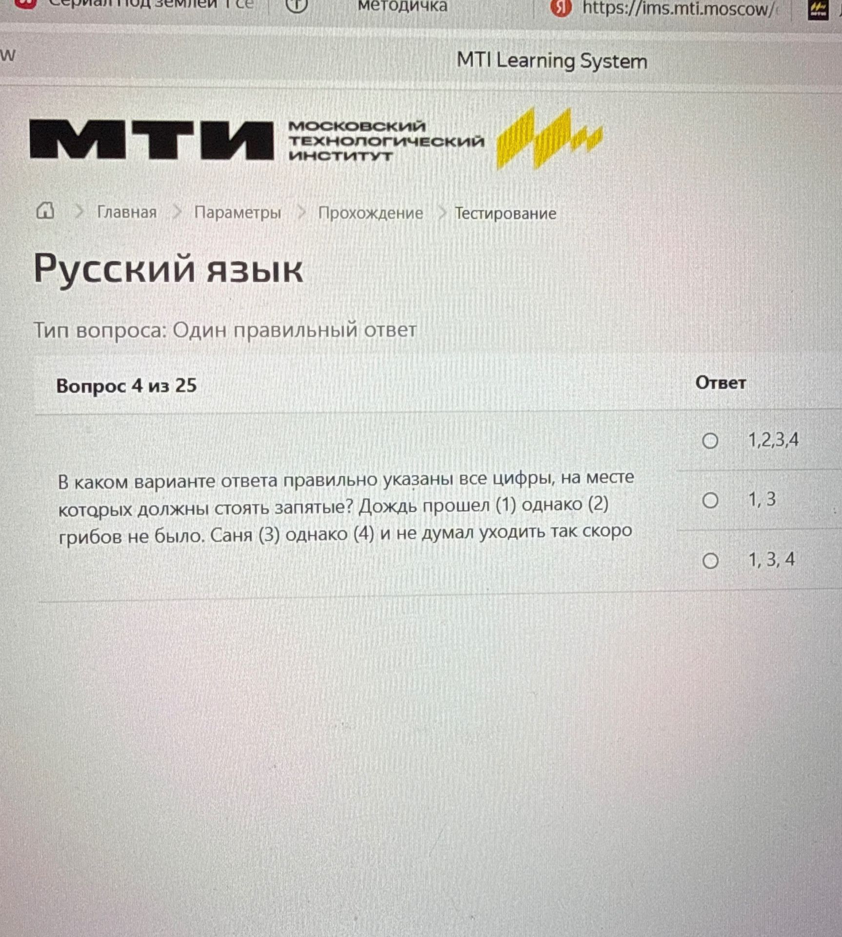 Фото задания: В каком варианте ответа правильно указаны все цифры, на месте которых должны стоять запятые? Дождь прошёл (1) однако (2)…