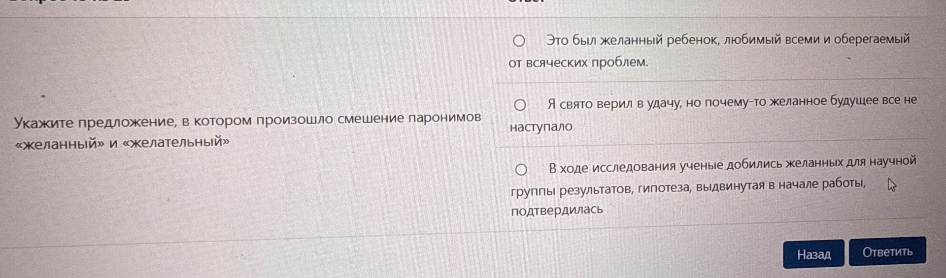Фото задания: Укажите предложение, в котором произошло смешение паронимов «желанный» и «желательный»