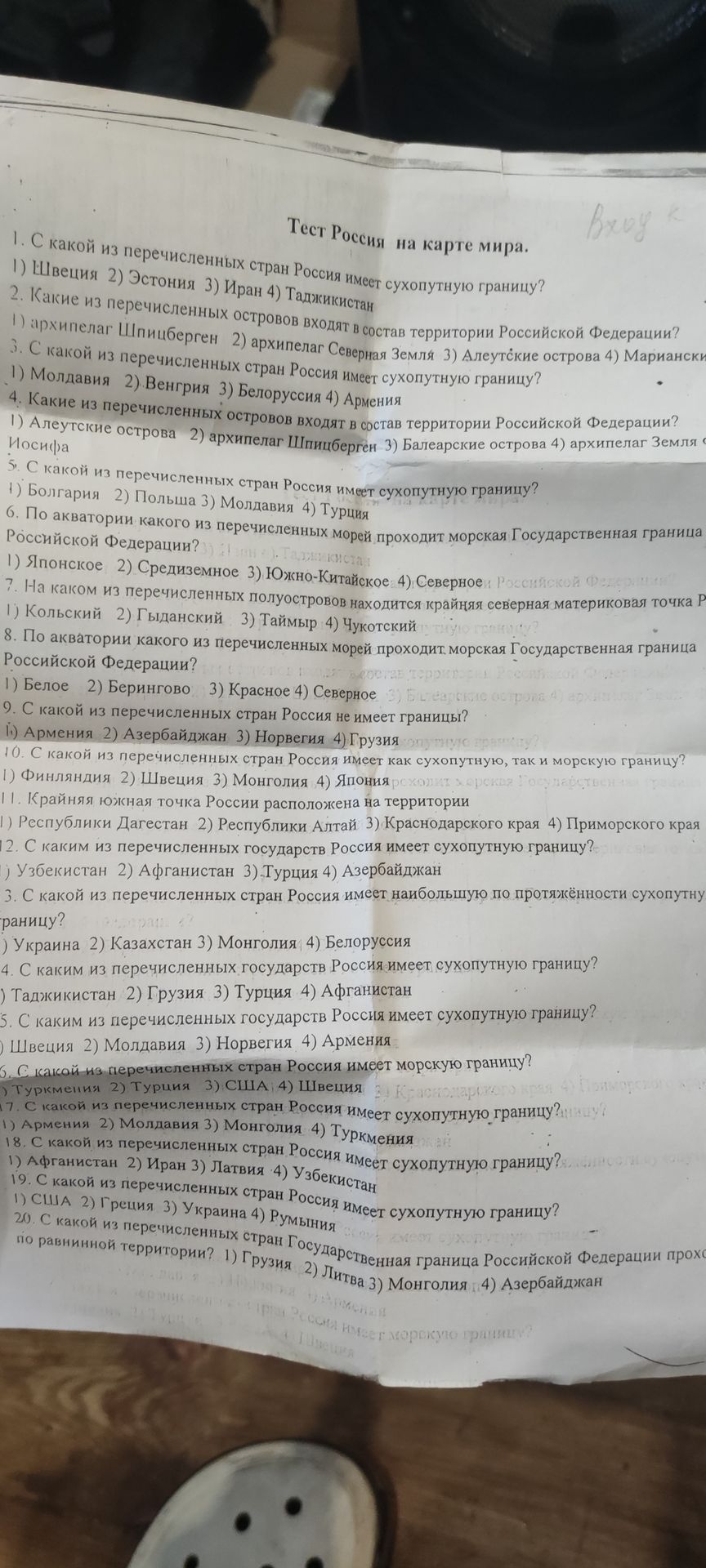 Фото задания: 6. По акватории какого из перечисленных морей проходит морская Государственная граница Российской Федерации?
