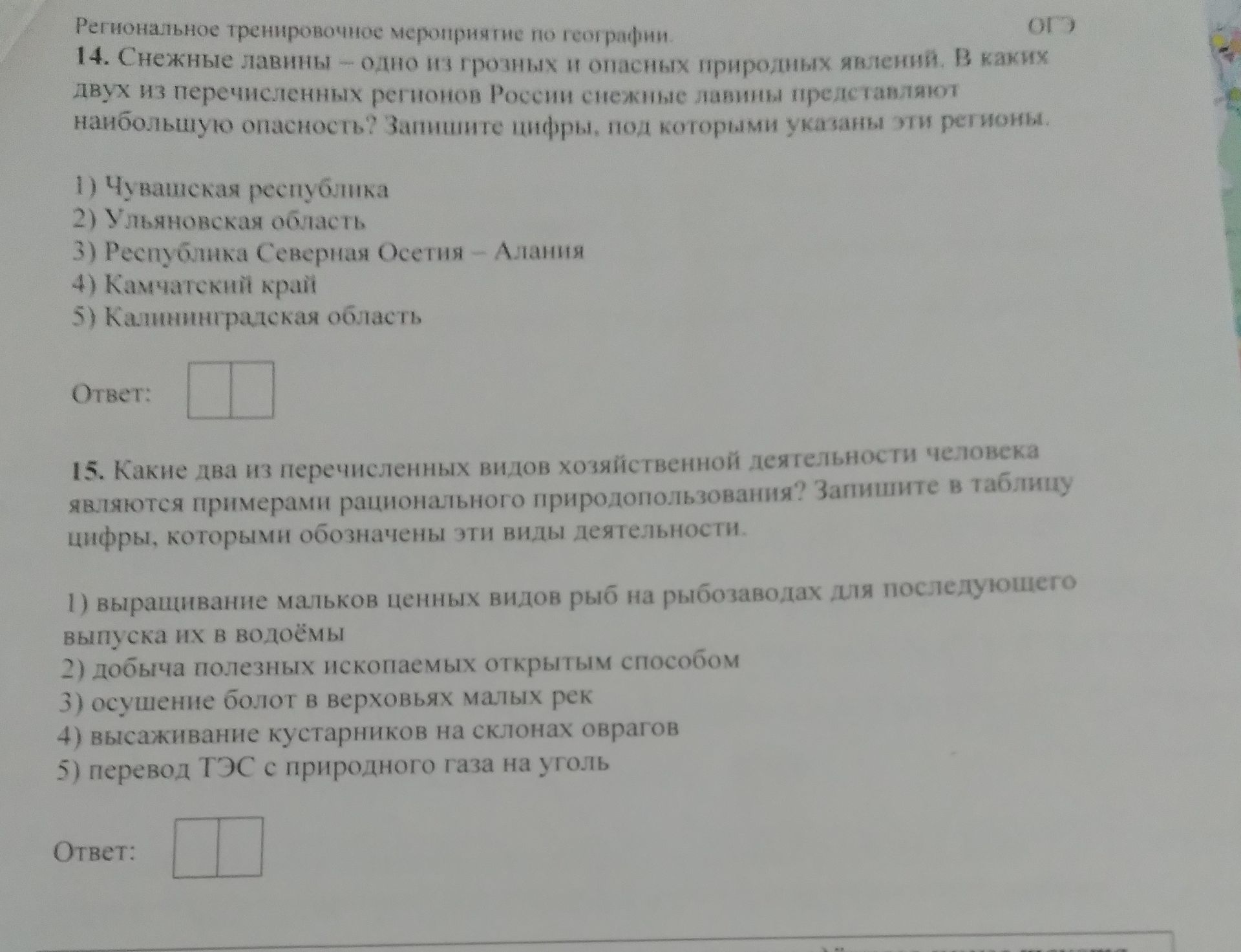 Фото задания: 15. Какие два из перечисленных видов хозяйственной деятельности человека являются примерами рационального природопользования?…