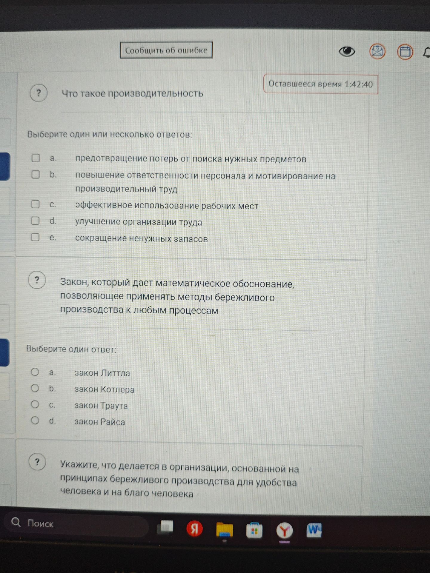Фото задания: Закон, который дает математическое обоснование, позволяющее применять методы бережливого производства к любым процессам