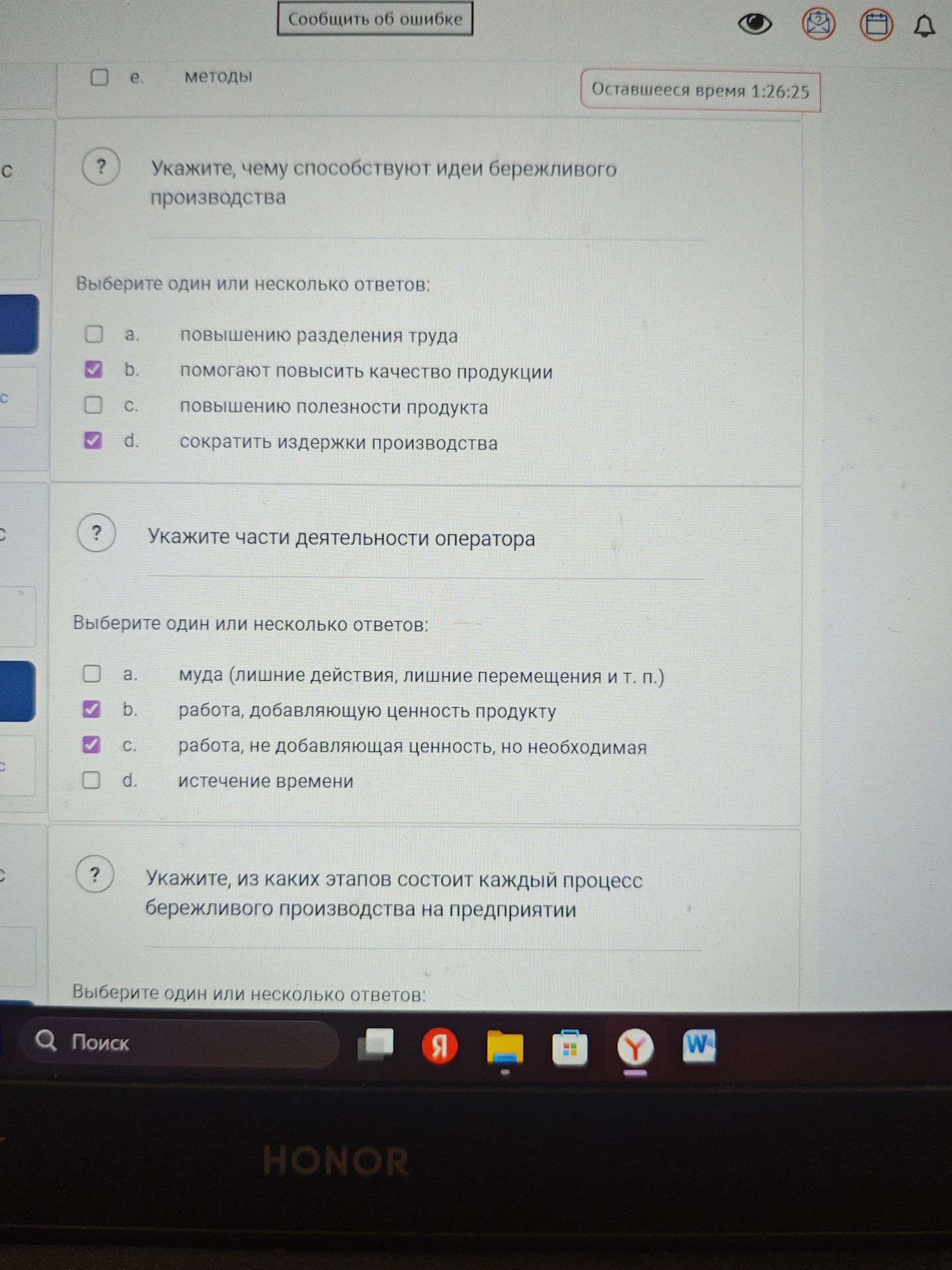 Фото задания: Укажите, из каких этапов состоит каждый процесс бережливого производства на предприятии.