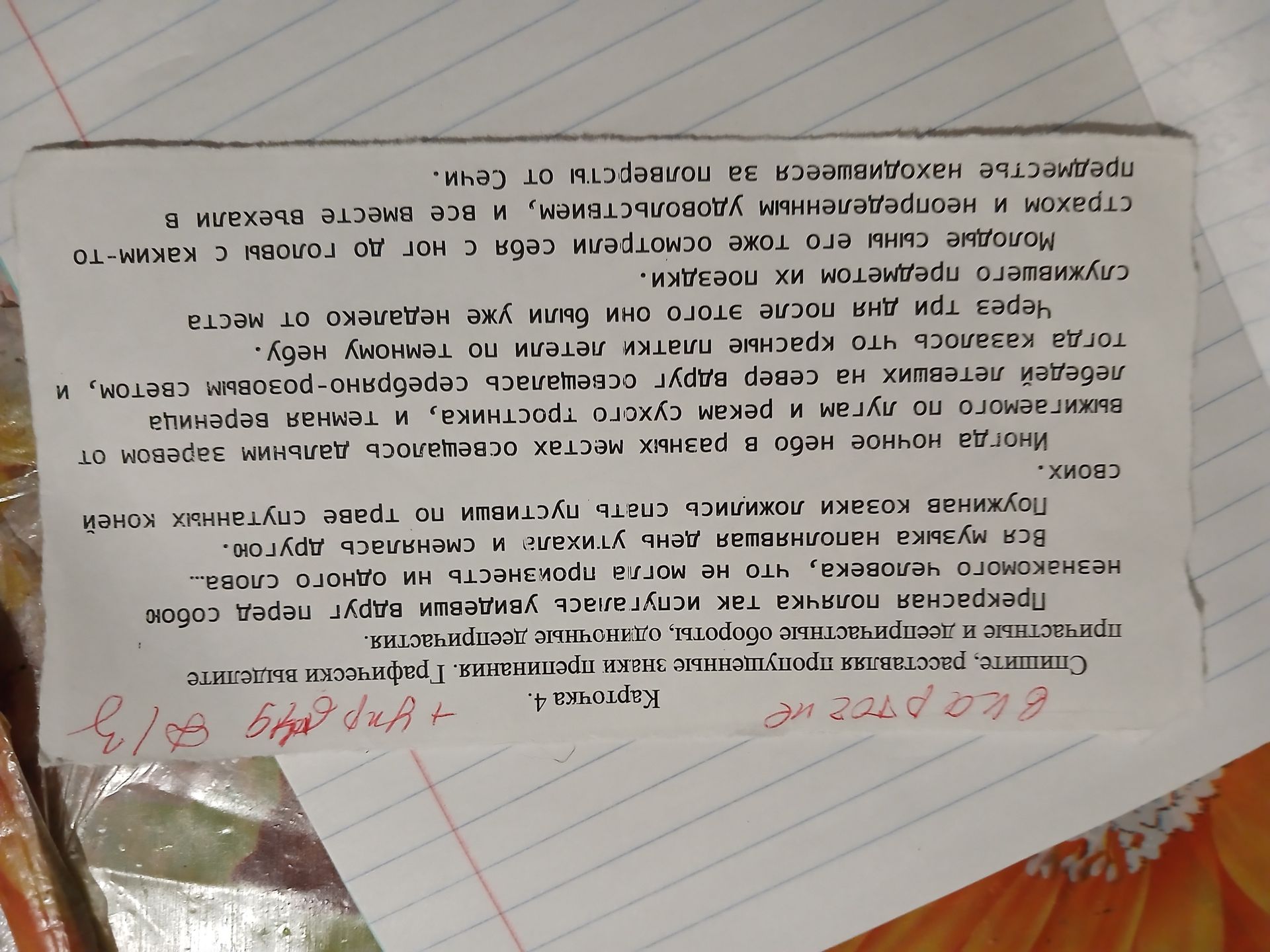 Фото задания: Спишите, расставляя пропущенные знаки препинания. Графически выделите причастные и деепричастные обороты, одиночные…