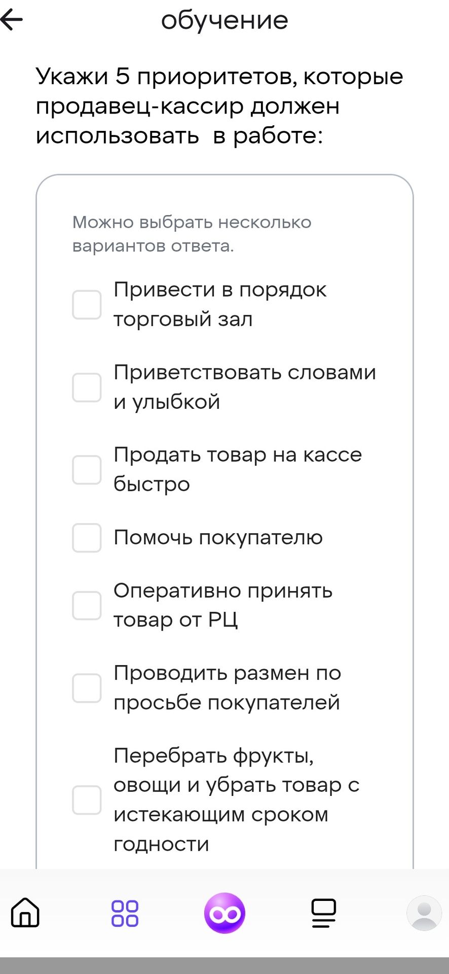 Фото задания: Укажи 5 приоритетов, которые продавец-кассир должен использовать в работе:
