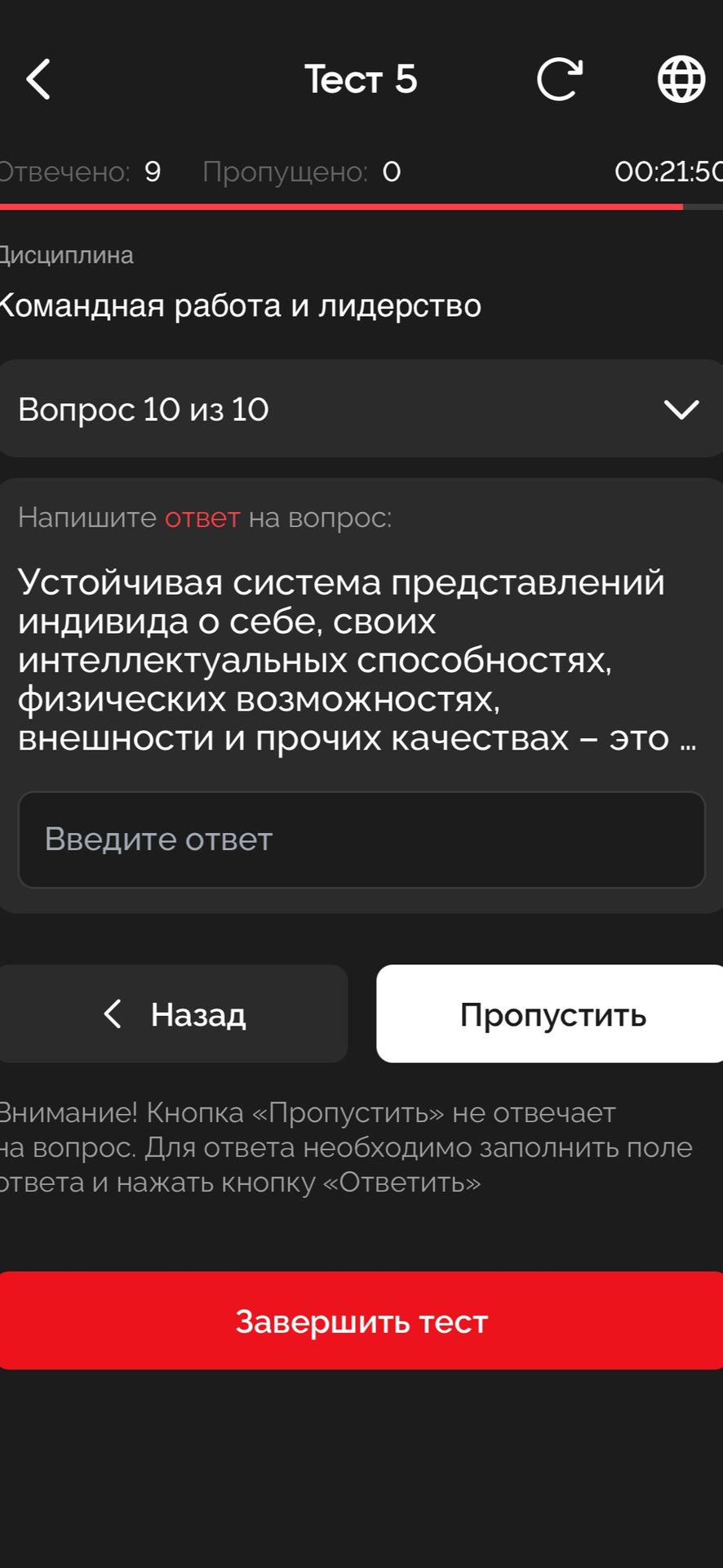 Фото задания: Устойчивая система представлений индивида о себе, своих интеллектуальных способностях, физических возможностях, внешности и…