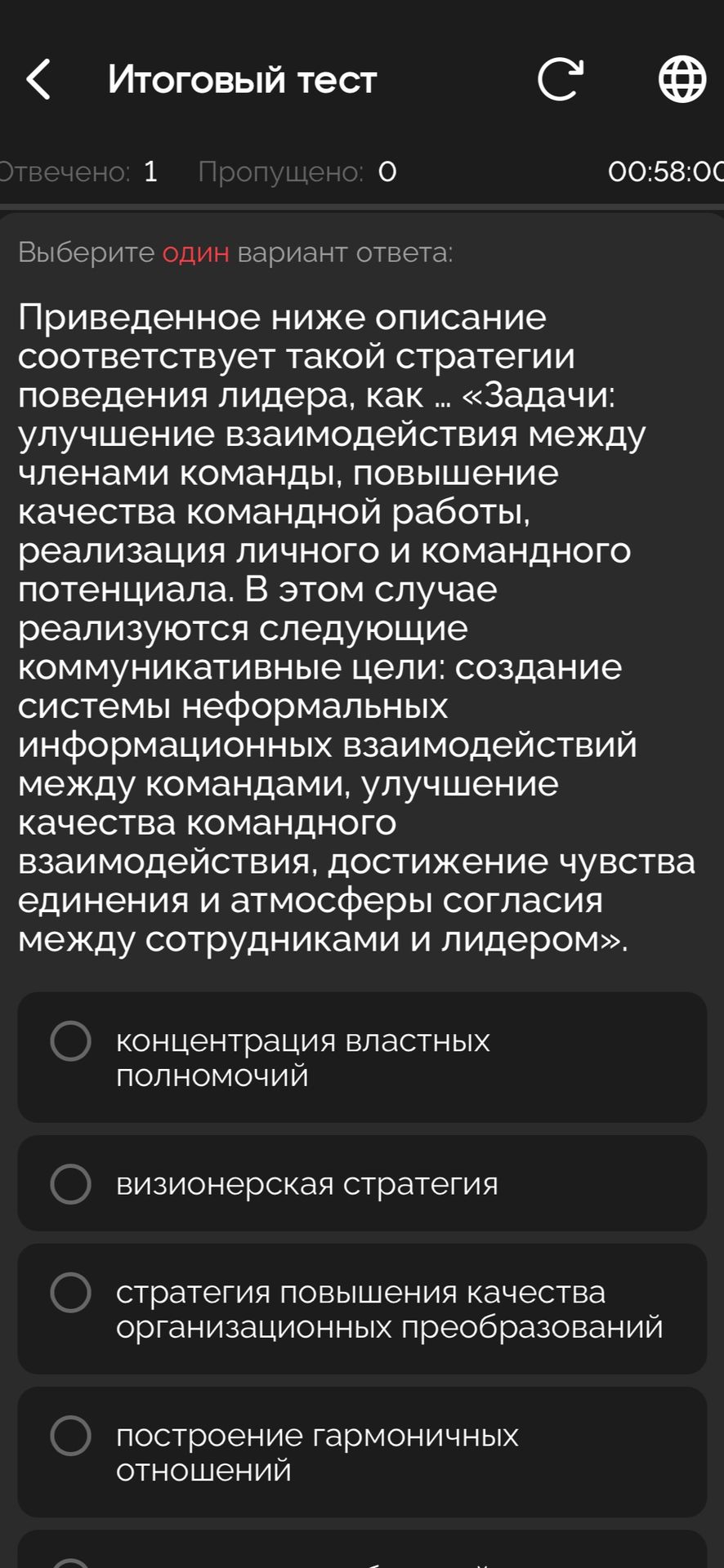 Фото задания: Приведенное ниже описание соответствует такой стратегии поведения лидера, как ... «Задачи: улучшение взаимодействия между…