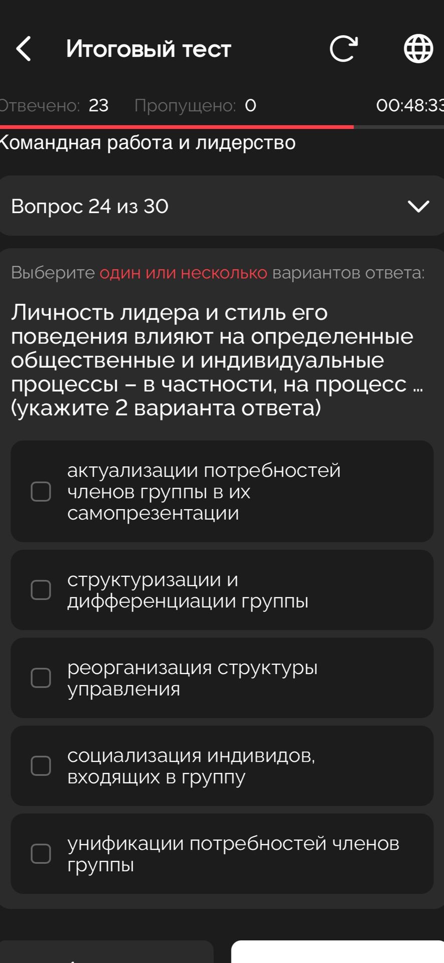Фото задания: Личность лидера и стиль его поведения влияют на определенные общественные и индивидуальные процессы – в частности, на процесс…