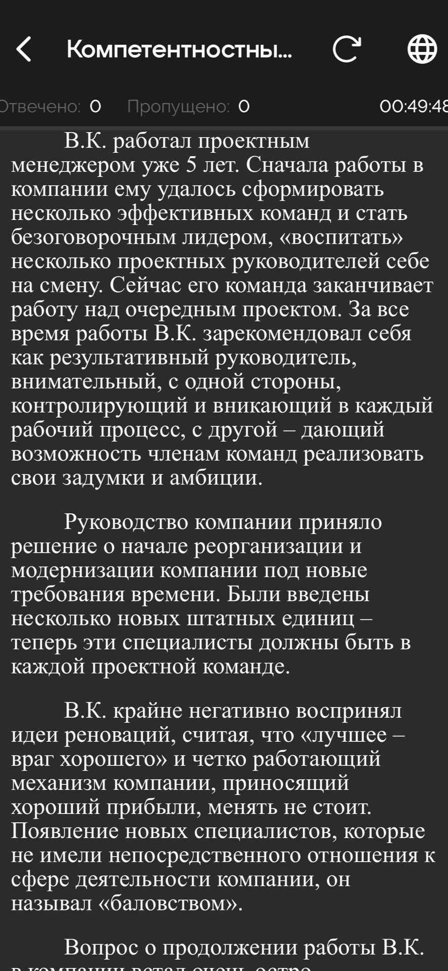Фото задания: В.К. работал проектным менеджером уже 5 лет. Сначала работы в компании ему удалось сформировать несколько эффективных…