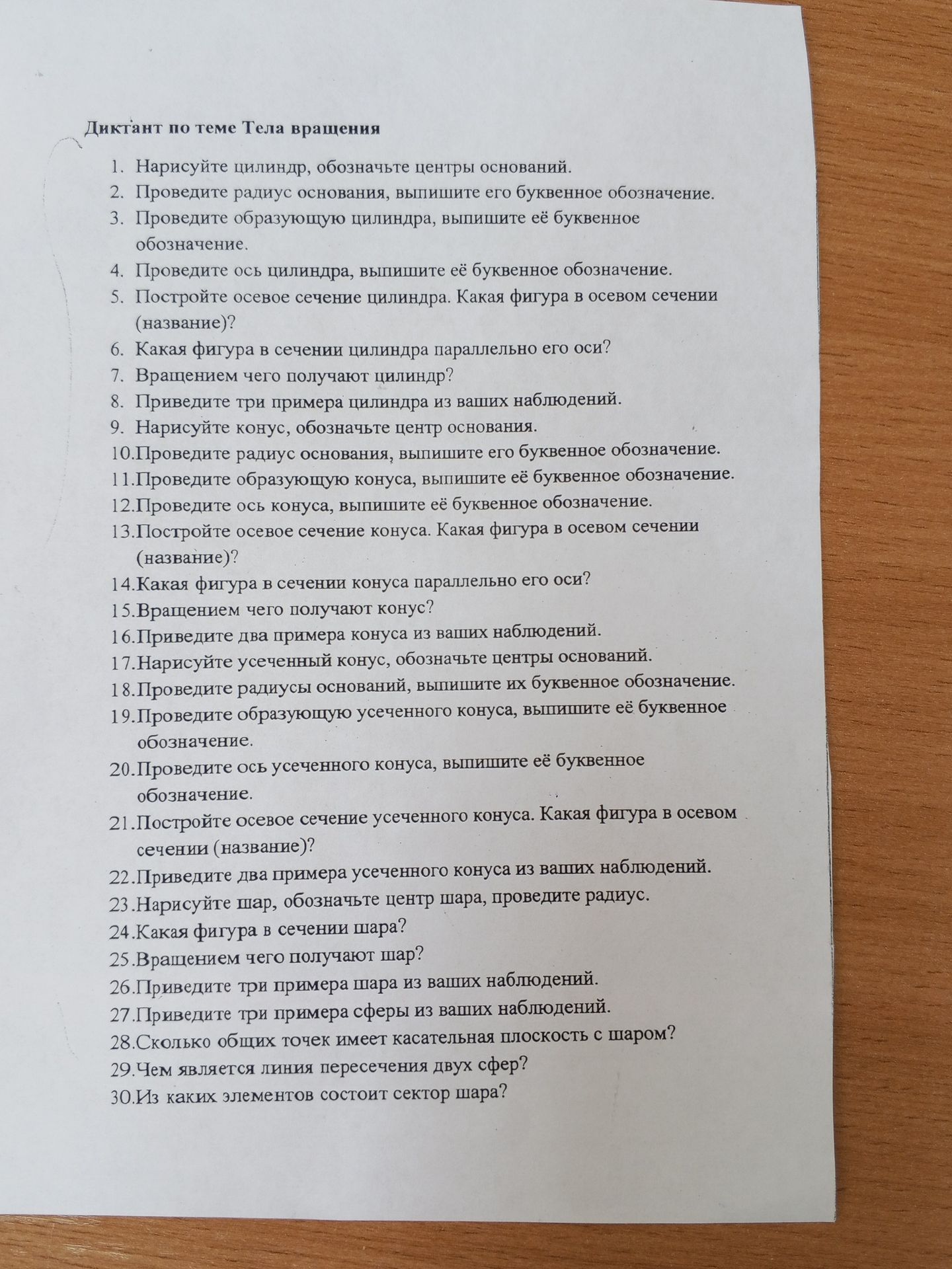 Фото задания