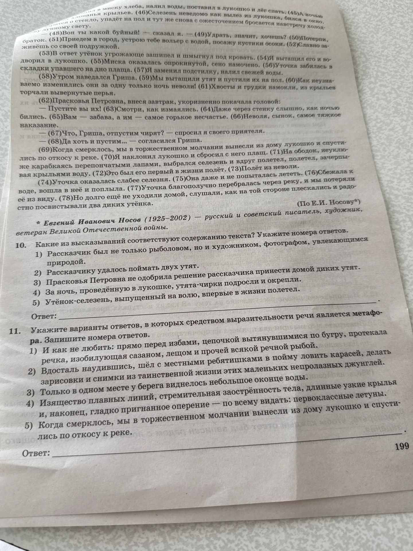 Фото задания: 11. Укажите варианты ответов, в которых средством выразительности речи является метафора. Запишите номера ответов. 1) И как…