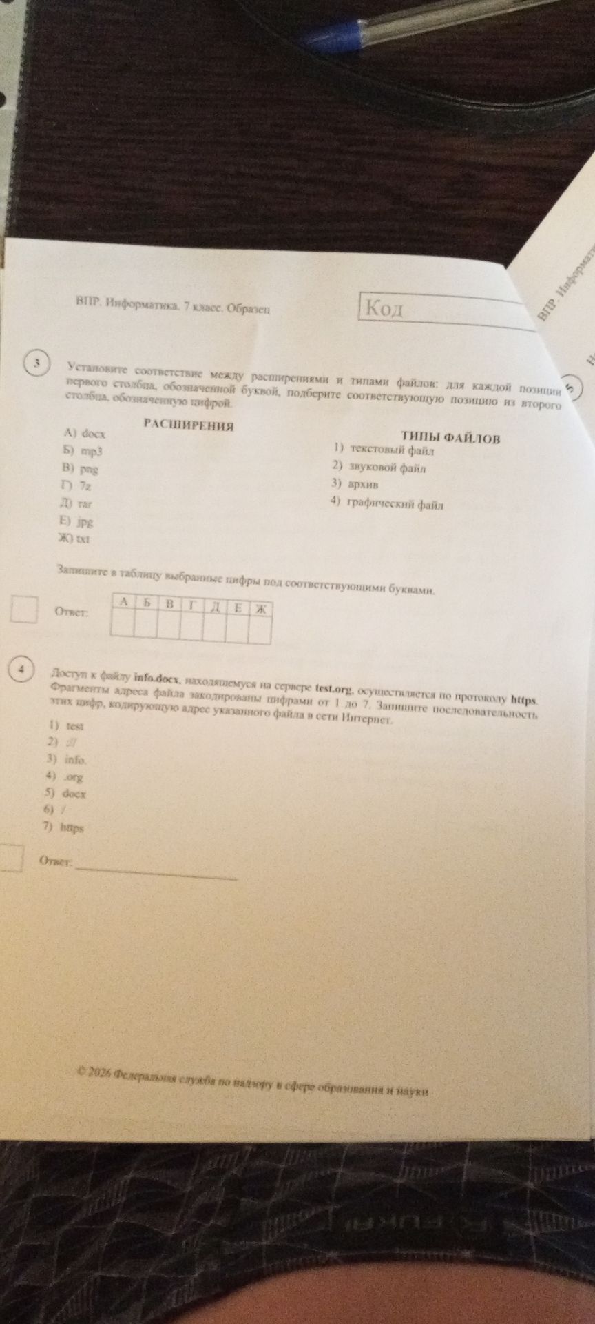 Фото задания: Доступ к файлу info.docx, находящемуся на сервере test.org, осуществляется по протоколу https. Фрагменты адреса файла…
