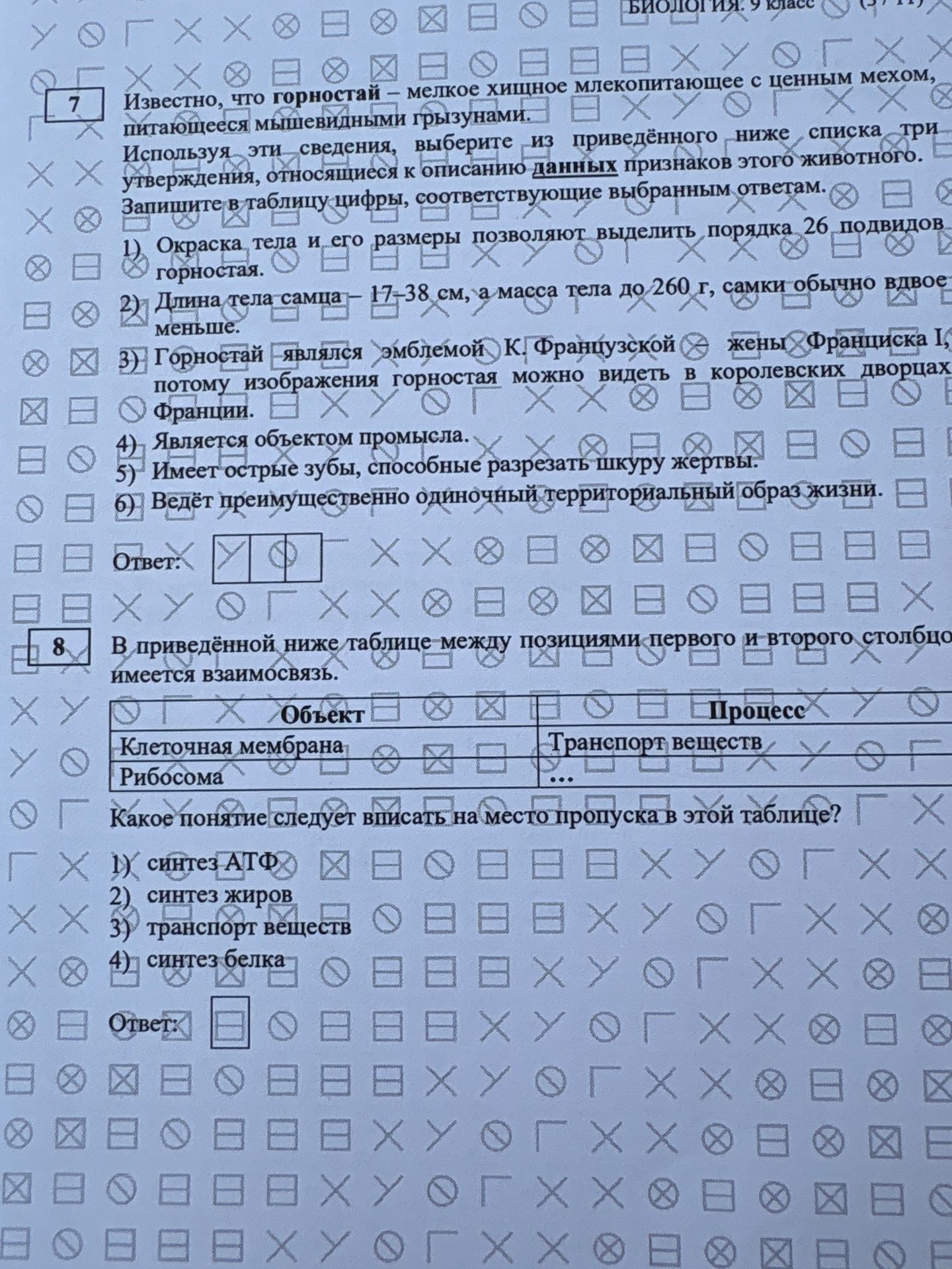 Фото задания: В приведённой ниже таблице между позициями первого и второго столбцов имеется взаимосвязь. | Объект | Процесс | |---|---| |…