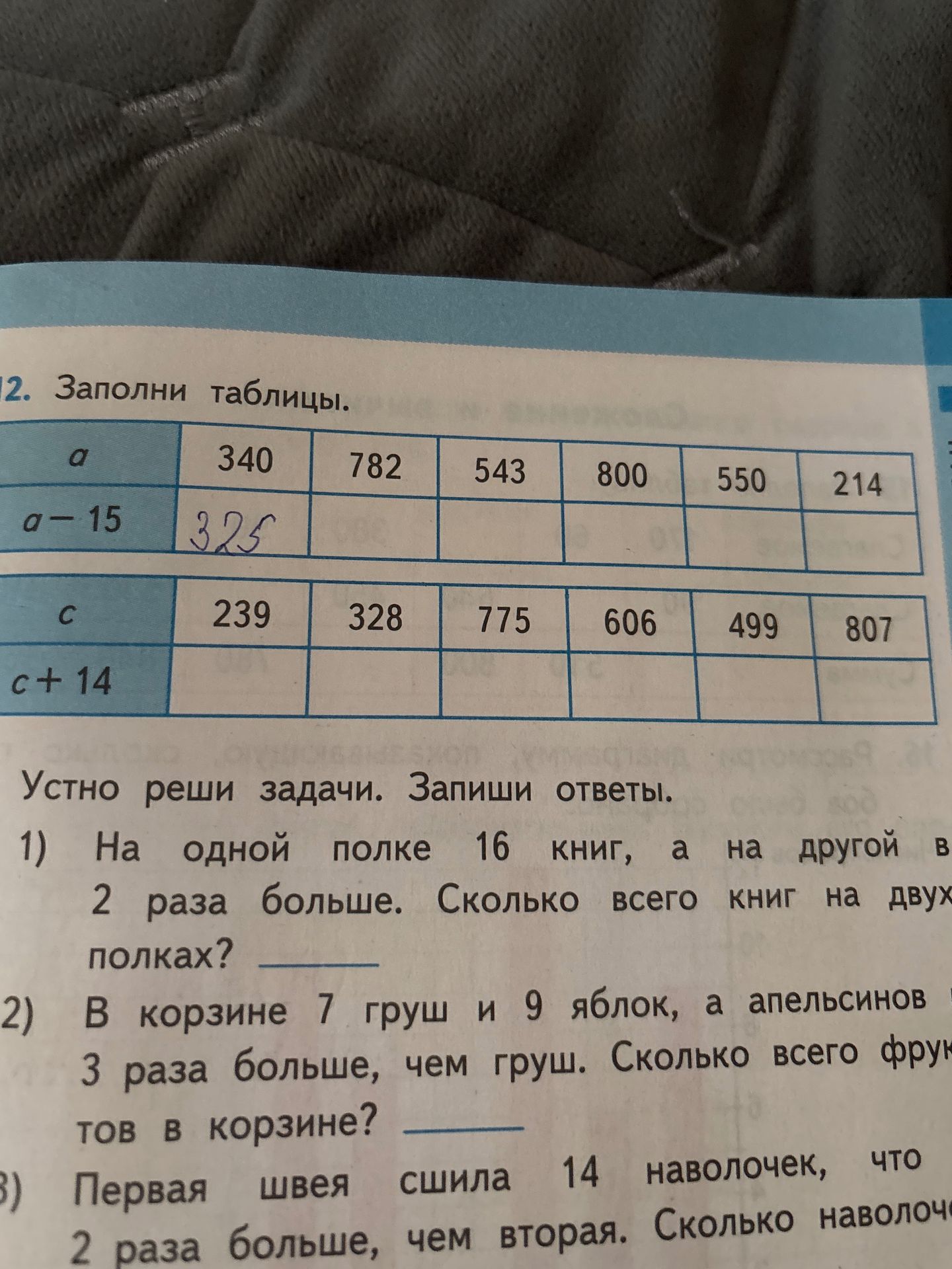 Фото задания: 3) Первая швея сшила 14 наволочек, что в 2 раза больше, чем вторая. Сколько наволочек сшила вторая?